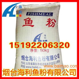 進口魚干價格 海利魚粉 飼料原料,進口魚干價格 海利魚粉 飼料原料生產廠家,進口魚干價格 海利魚粉 飼料原料價格