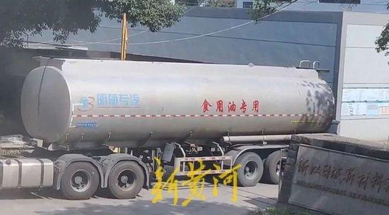 浙江海寧一食用油專用罐車進入化學用品生產企業,當地回應