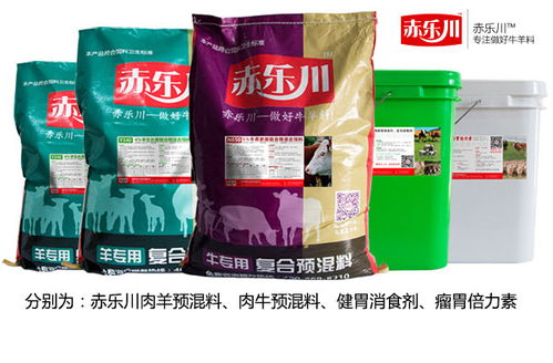 赤樂川的飼料預混料怎么樣