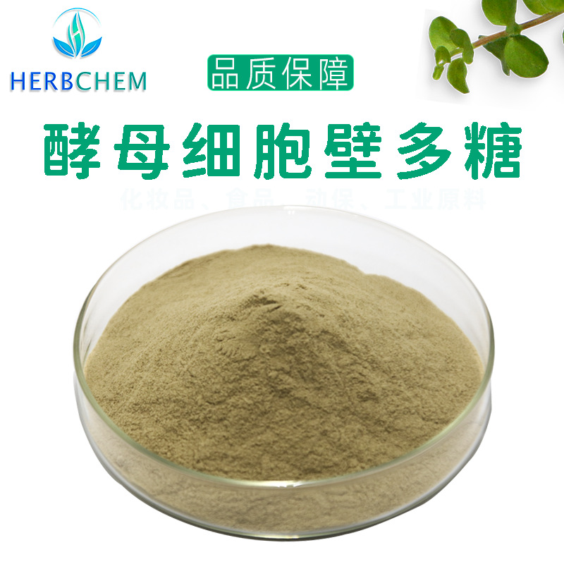 酵母細胞壁99%源頭工廠天然植物提取物飼料原料現貨供應品質保障