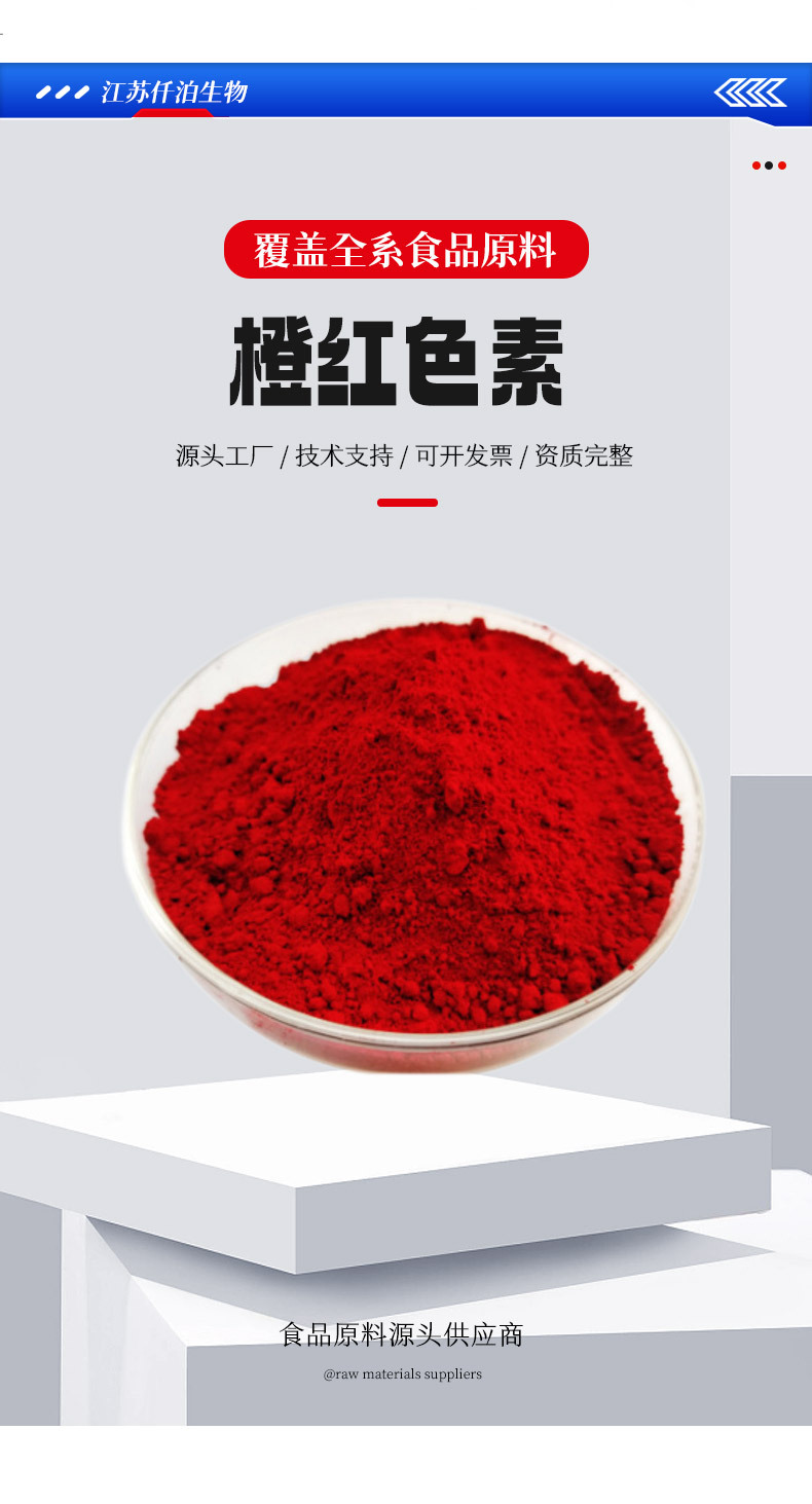 批發供應橙紅色素食品級橙紅色素 水溶性紅色素 橙紅水產飼料魚餌